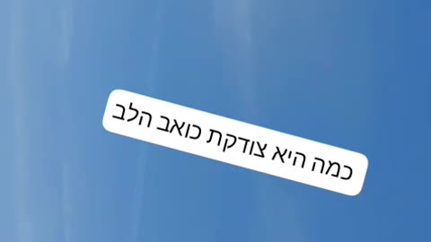 לאנשים נמאס שמרעילים להם את השמים ומרעילים להם את הילדים הגיע הזמן לצאת לרחובות