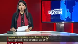 আর্জেন্টিনা ও ব্রাজিলের পতাকা উড়াতে গিয়ে ‍দুই সমর্থকের মৃত্যু! | Fan Death | Argentina | Brazil