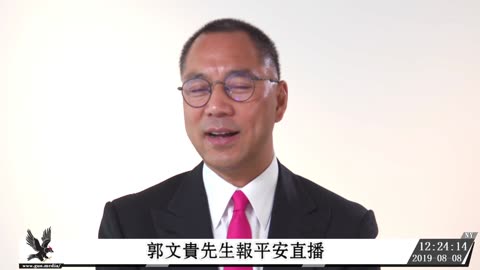 20190808文贵先生直播：报平安直播：中共对世界布下的天罗地网 并不能阻止中共灭亡的步伐 Mr. Guo's broadcast: sophisticated plan to take over the world will not stop its path to hell