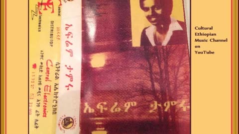 Ephrem Tamiru ኤፍሬም ታምሩ - ነይልኝ [Ethiopian Music Oldies أغاني حبشيه]