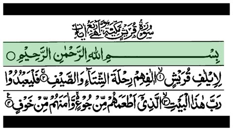 Surah Quraish By Qari Sadaqat Ali | سورة قريش | Surah Quraish With Urdu Translation | #islamiilam