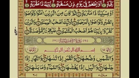Surah Al Balad With Urdu Translation | Voice of Quran | Voice of Islam
