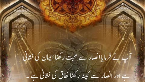 Hadees e NABI (SAW)