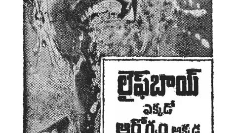 "Lost Treasures: Old Telugu Advertisement Antiq Pics Rediscovered"