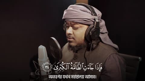 Sura Naziaat __ سورة النازعات __ Mahmud Huzaifa