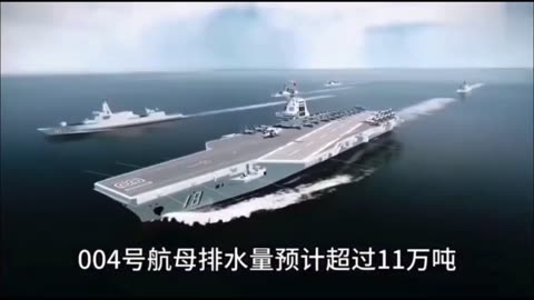 China type 004 nuclear power aircraft carrier