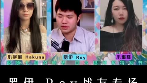 七哥和爆料革命貫穿了我整個青春時光——罗伊240120 #跟隨七哥的芳華 #罗伊 #小蛋糕 #小宇宙 #日本银河系农场 《Follow Miles's Youth》Miles Guo NFSC Take Down the CCP CCP≠CHINESE GETTR