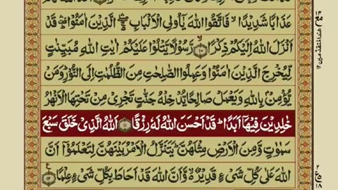 AL SHAFI UL QURAN PARA 28/30 FULL WITH ARABIC TEXT & URDU TARJMA /TILWAT & TARJMA#6692