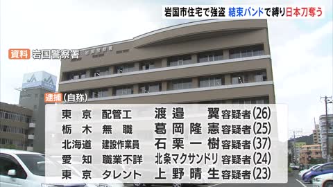 時価120万相当の日本刀を強盗か 5人逮捕 住宅に侵入し結束バンドで縛る 山口｜TBS NEWS DIG