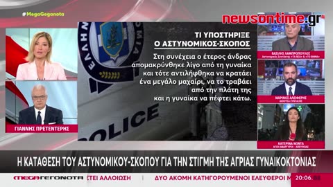newsontime.gr - Άγιοι Ανάργυροι: Η κατάθεση του αστυνομικού - σκοπού.