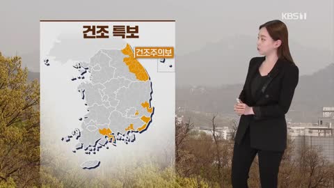 [날씨] 내일 낮부터 추위 풀려…경기 남부, 충남 미세먼지 주의 _ KBS 2022.11.05.