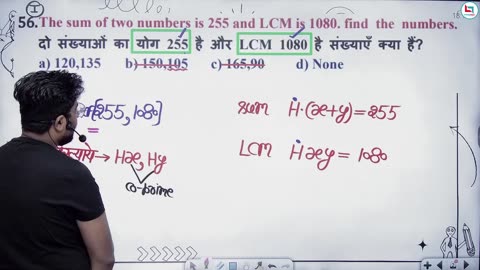 LCM & HCF || Class 11