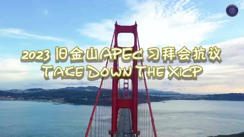 新中国联邦 2023APEC 特别行动 💥💥2023 旧金山APEC 习拜会抗议 ‼️‼️