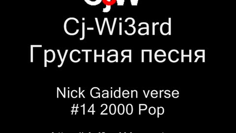 Cj-Wi3ard - Грустная песня - Nick Gaiden verse 2000 #CjWi3ard