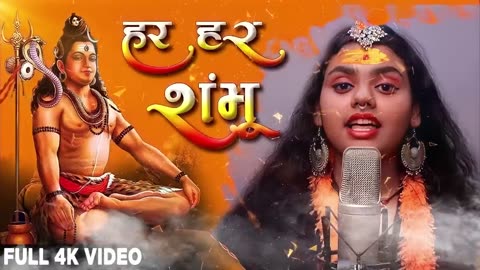 Har Har Shambhu Shiv Mahadeva | हर हर शंभू | Har Har Shambhu | Abhilipsa Panda ft. Jeetu Sharma