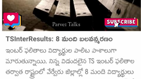 ఇంటర్ రిజల్ట్స్ 8 మంది బలవన్మరణం..!