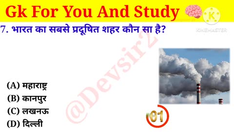 भारत का सबसे प्रदूषित शहर कौन सा है? ‎@CrazyGkTrick #gk #gkinhindi #gkfacts ‎