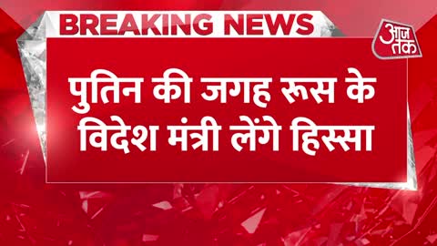 "Breaking News: Russia के राष्ट्रपति का बड़ा ऐलान, G-20 Conference में शामिल नहीं होंगे Putin "