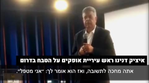 Mayor of Ofakim Tells Shocked Audience About Betrayal On Oct 7