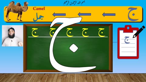 Lesson # 05 Arabic Alphabets jiim | Noorani Qaida | Alquran Foundation | online Quran classes