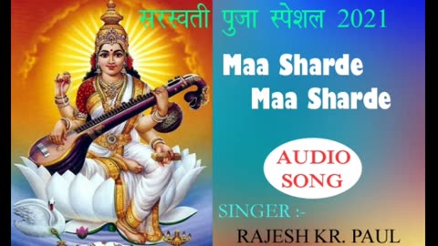 Sarswati mata song || bhakti song ||maa sharde maa sharde