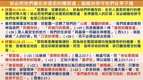 2023-05-23 我終身的事在神手中（詩篇31）——新婦覺醒 • 生命建造