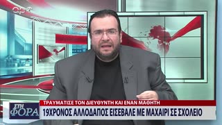 ΣΤΗ ΦΟΡΑ ΜΕΡΟΣ 2 26/03/24