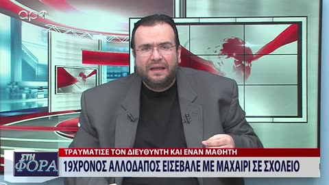 ΣΤΗ ΦΟΡΑ ΜΕΡΟΣ 2 26/03/24