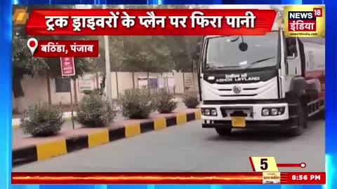 news - Truck Drivers Hit and Run Protest ने किन शहरों में मचाया उत्पात