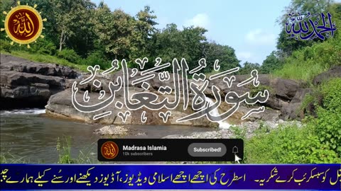 Surah Al-Taghabun with Balochi Translation | Maulana Ijaz Ali Ajiz Baloch | Quran Recitation