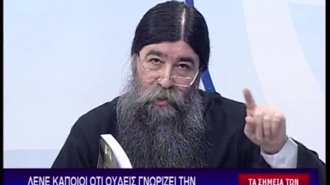 ΠΕΡΙ ΤΗΣ ΦΡΑΣΗΣ ΟΥΔΕΙΣ ΓΝΩΡΙΖΕΙ - ΠΑΤΗΡ ΜΑΞΙΜΟΣ ΒΑΡΒΑΡΗΣ