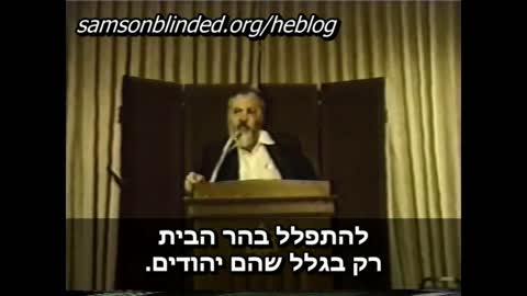 Rabbi Meir Kahane HYD on Yom Yerushalayim הרב מאיר כהנא היד על יום ירושלים