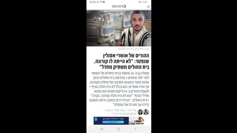 אנשים בישראל שנפגעו מקורונה או אולי בעצם נפגעו מחיסוני הקורונה 2021-2023