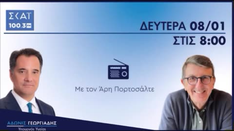 Τι θα γίνει κύριε υπουργέ θα κλείσετε κάνα νοσοκομείο ή φοβάστε ;