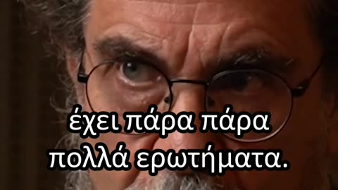 Θανάσης Παπαθανασίου - Η αδικία στα μάτια του Θεού και των ανθρώπων