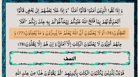 Surah Al Baqarah Ayat No.67 To 82