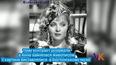 АННА СТЕН - українська американська акторка-емігрантка, зірка кіно 20-30-х рр. ХХ ст| #zhorzhetta82