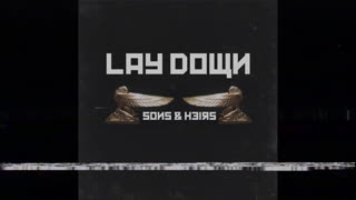 Lay Down by Sons & Heirs