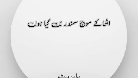 Urdu poetry/shar Sitem kar k sitem gar