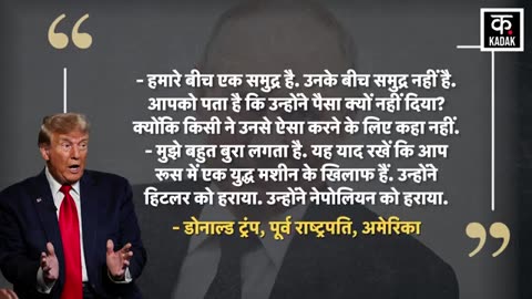 Russia_Ukraine_War_News___Donald_Trump_की_ये_बात_Ukraine_को_बहुत_चुभेगी_!_रूस__युद्ध_की_मशीन__है...