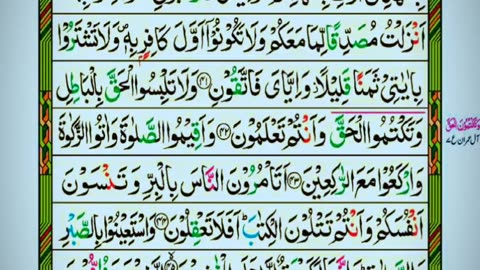 Holly Quran Beautiful Recitation Of Surah Al Baqarah