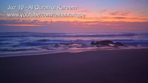 Quran Series Juz 10 (Part 10) - Qari Al Sudais Makkah, peaceful voice Saudi Arabia