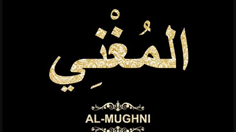 89- Al-Mughni المُغْنِي (Al-Asma' Al-Husna Calligraphy with Translation and Transliteration)