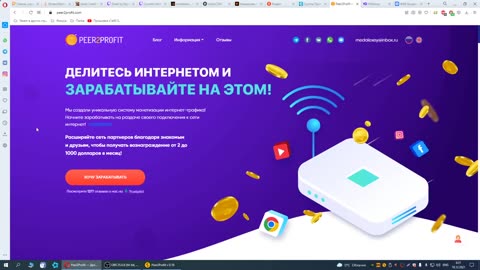 Peer2Profit ДЕЛИСЬ СВОИМ ИНТЕРНЕТОМ И ПОЛУЧАЙ ЗА ЭТО ДЕНЬГИ