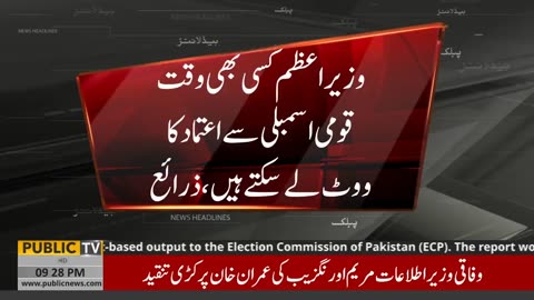 Prime Minister Shehbaz Sharif decides to take vote of confidence from Parliament