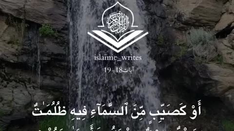 Reflections on Surah Al-Baqarah: Ayahs 18-19📖 #SurahBaqarah #QuranVerses