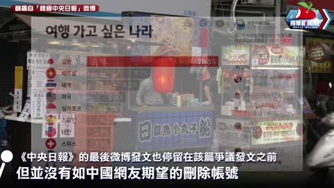 台灣配國旗！韓媒一張圖震碎玻璃心 中國人怒「放肆到微博」 _ 台灣新聞 Taiwan 蘋果新聞網