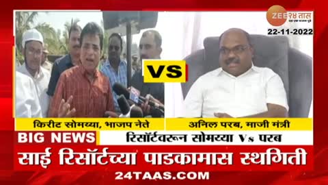 Kirit Somaiya vs Anil Parab On Sai Resort