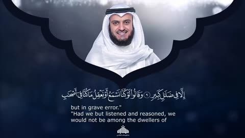 Surat Al-Mulk - Mishary Rashed Alafasy