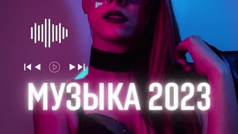 ХИТЫ 2023 (Speed Up) 🔝Лучшая Музыка 2023🏖️ новинки музыки 2023 🏖️ Популярные Песни Слушать🔝🔝🔝